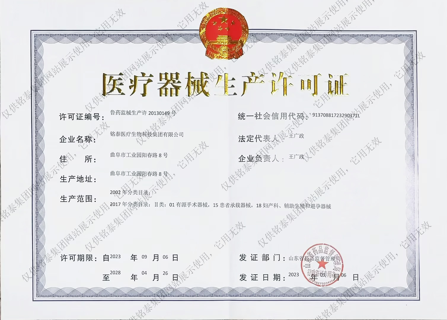 生產許可證20230908(1).jpg